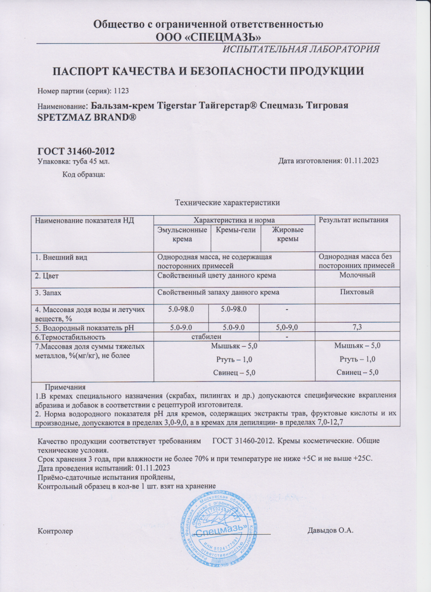Паспорт №112023
